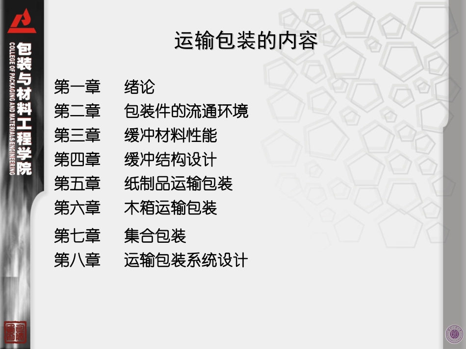 物流运输包装概述_第3页