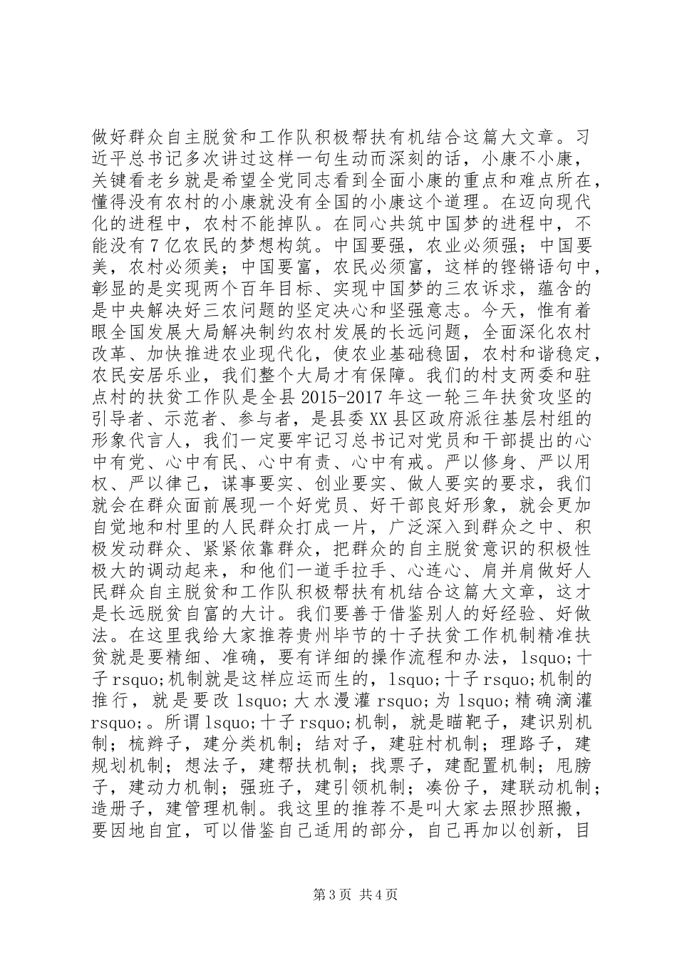 在全县扶贫攻坚工作推进会上的讲话_第3页