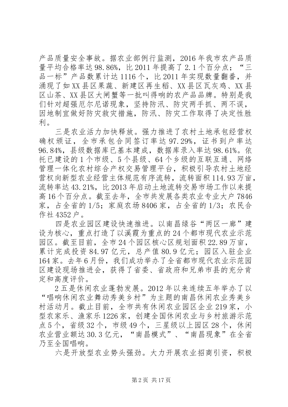 在全农业工作会议上的讲话南昌文联_第2页