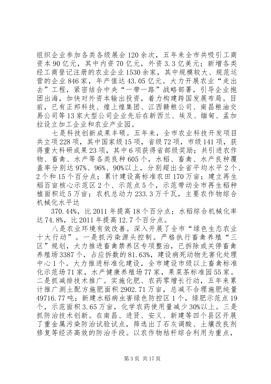 在全农业工作会议上的讲话南昌文联_第3页