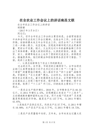 在全农业工作会议上的讲话南昌文联