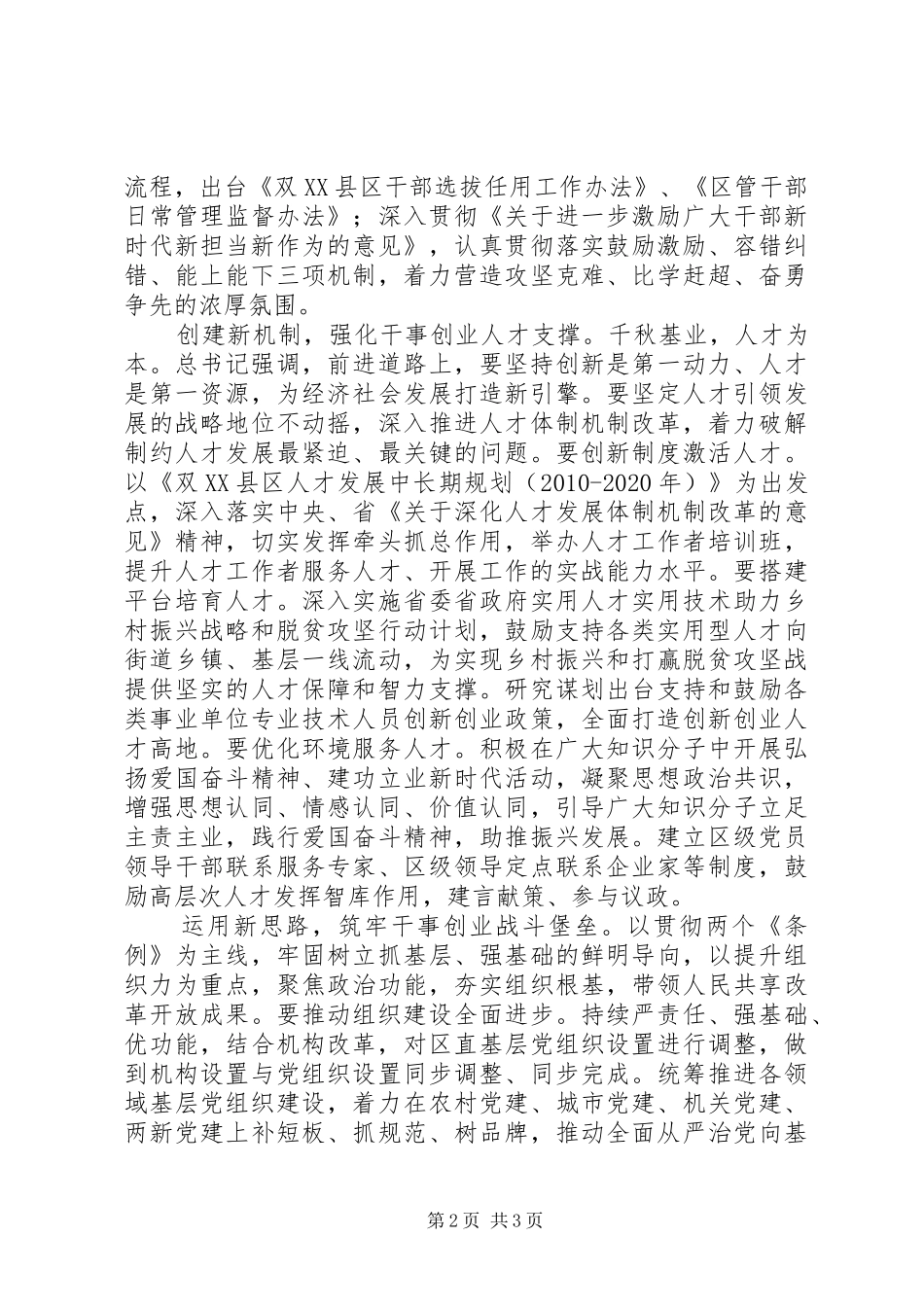 学习庆祝改革开放40周年大会讲话心得体会1700字_第2页
