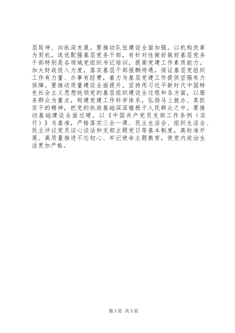 学习庆祝改革开放40周年大会讲话心得体会1700字_第3页