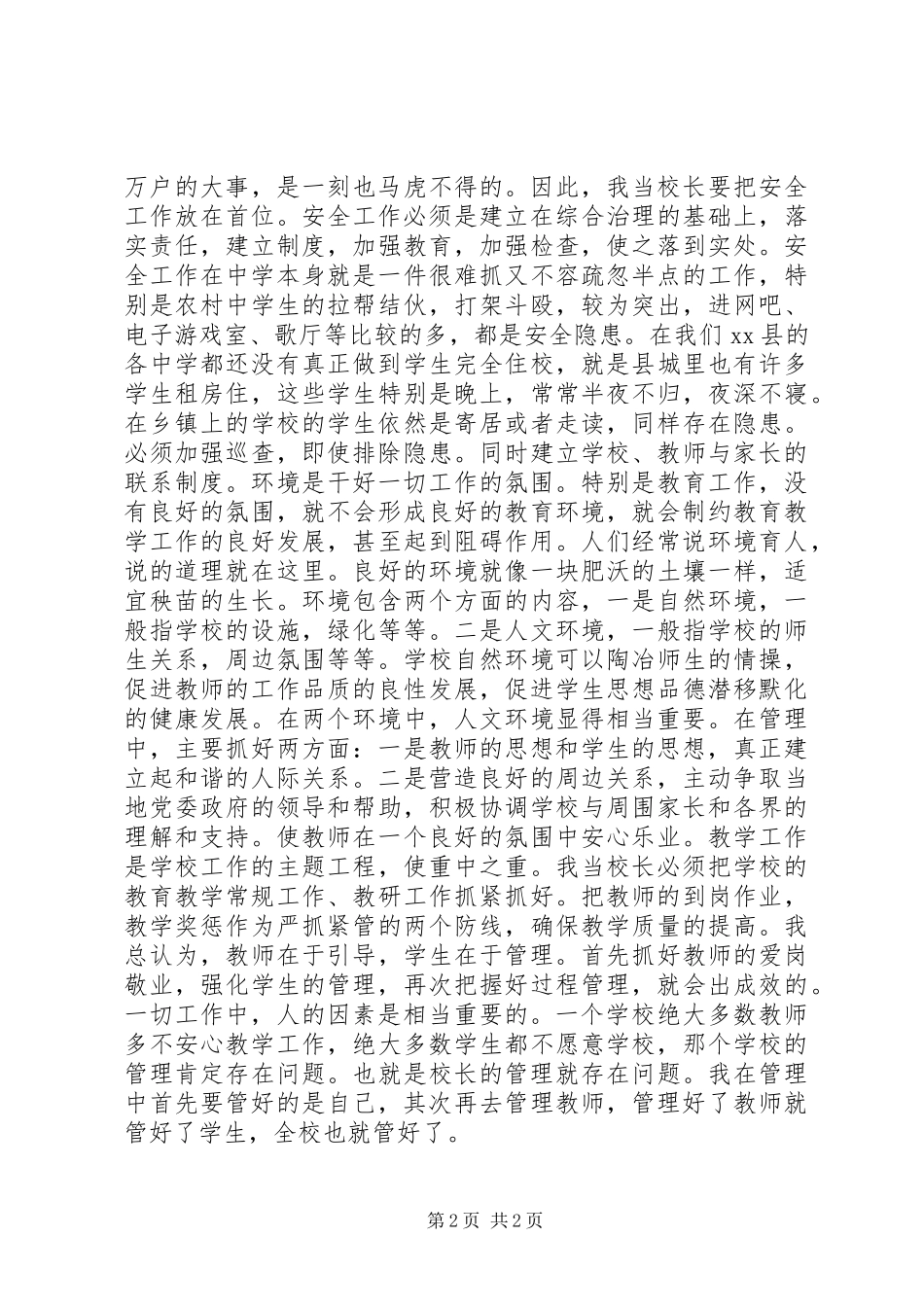 学校长竞聘发言演讲_第2页