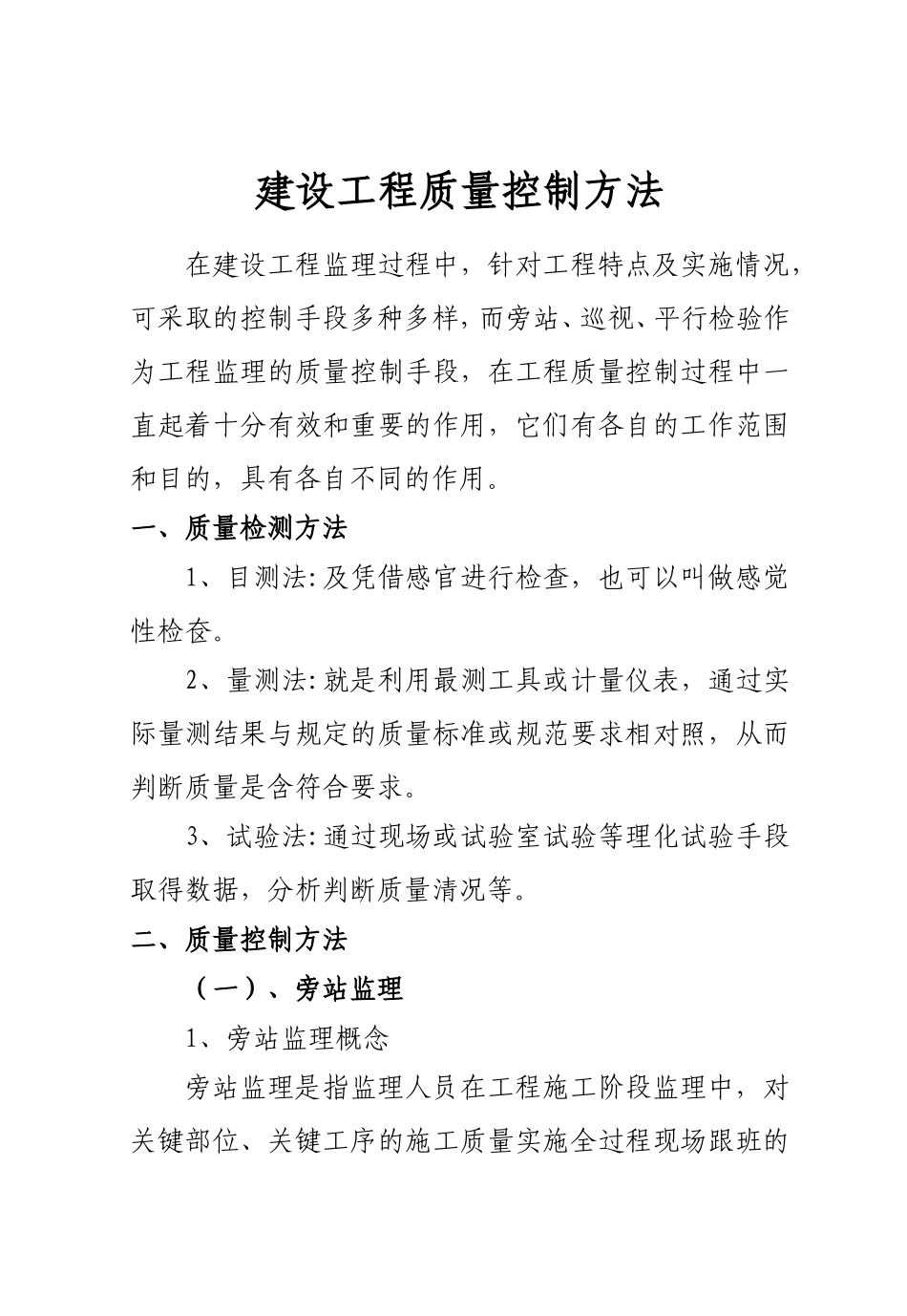 通信工程随工检验隐蔽工程检查内容_第1页