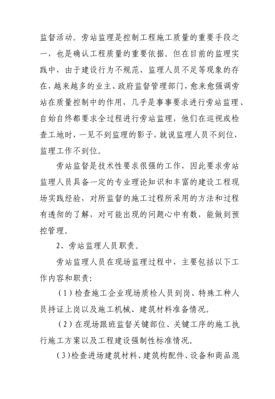 通信工程随工检验隐蔽工程检查内容_第2页