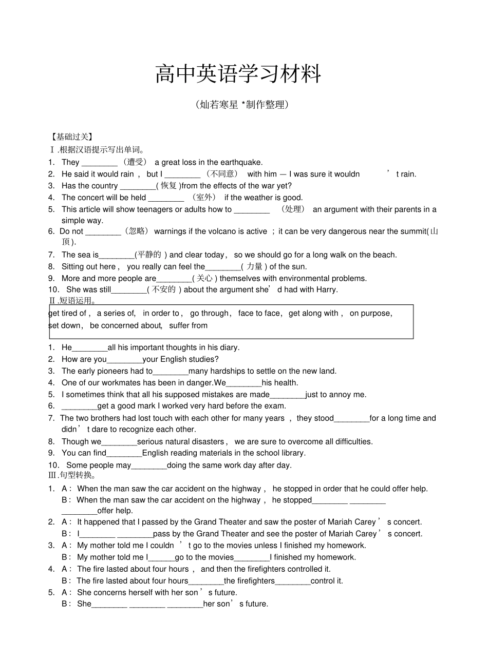 人教版高中英语必修一高一英语Unit1基础过关试题及写作讲解简单句_第1页