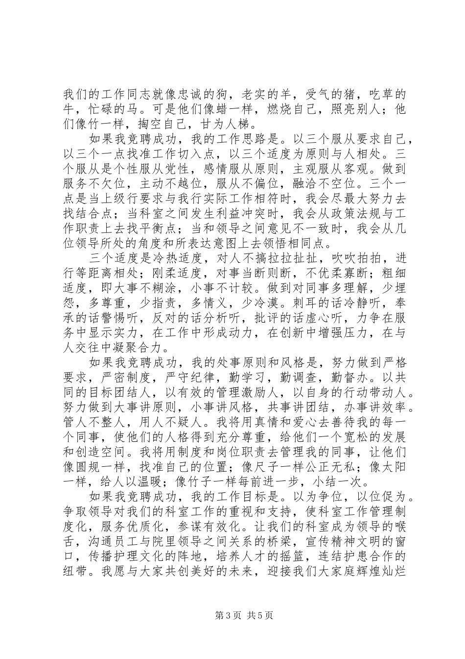 医院职务竞选发言材料_第3页