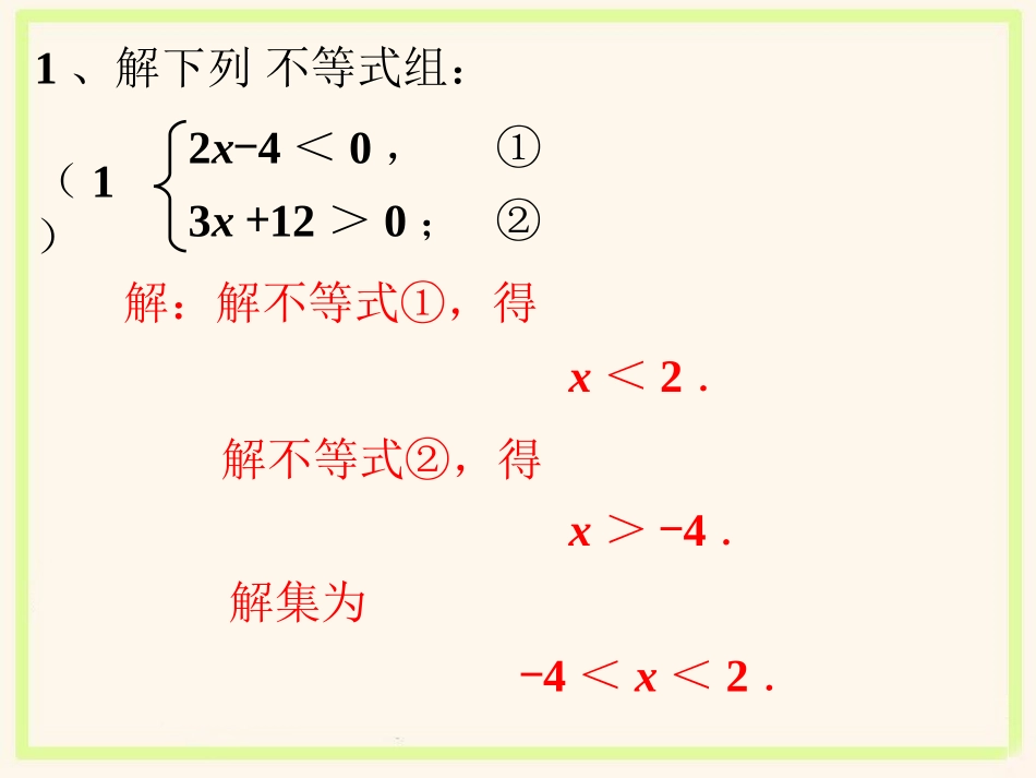 拓展4-一元一次不等式组_第1页