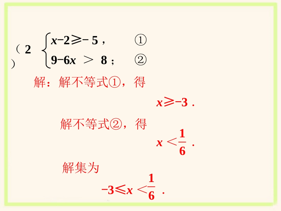 拓展4-一元一次不等式组_第2页
