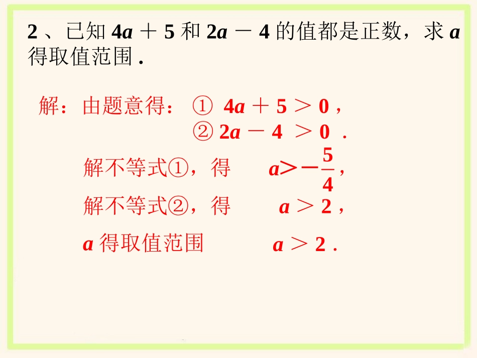 拓展4-一元一次不等式组_第3页