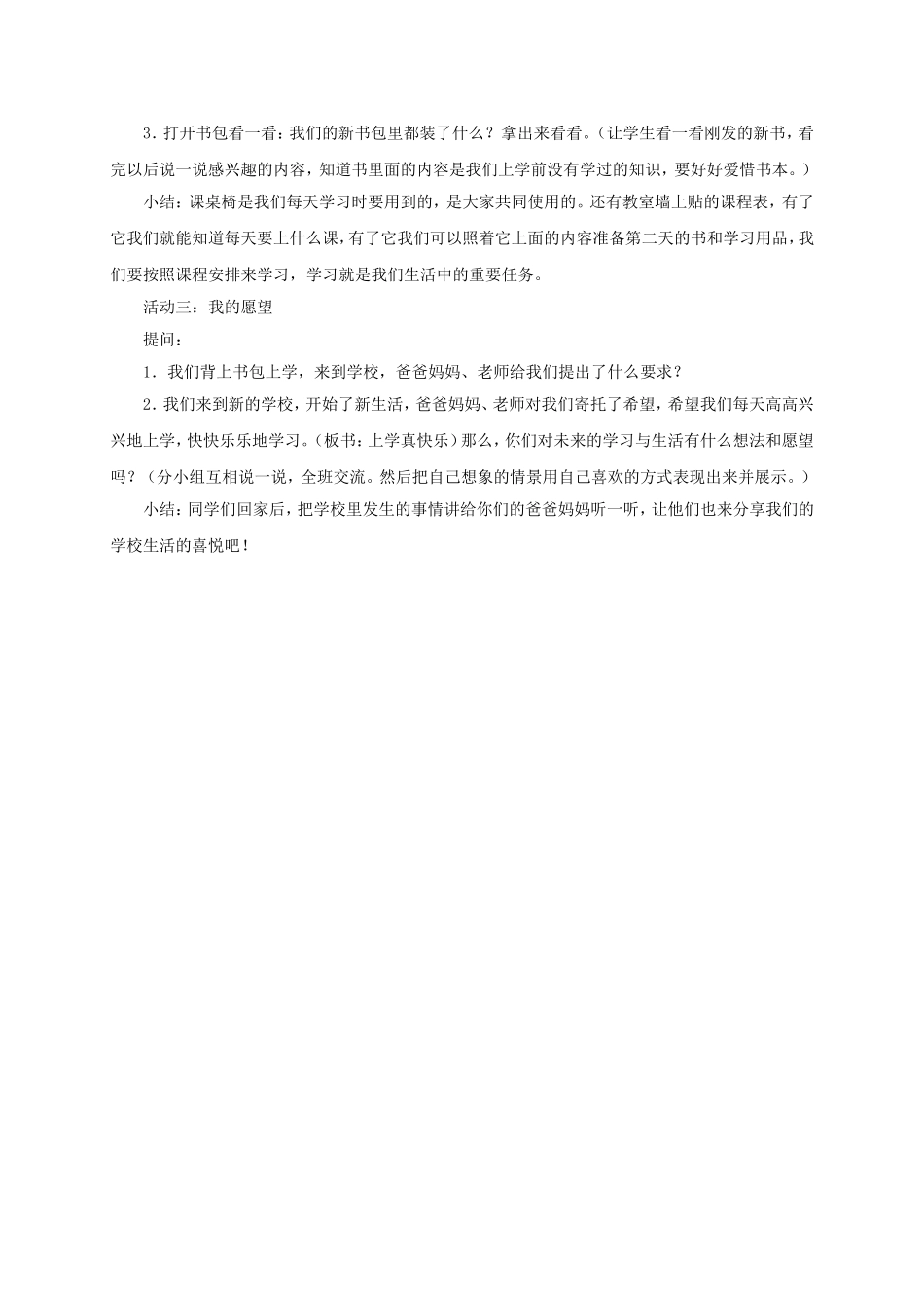 《1.我背上了新书包》教案1_第2页