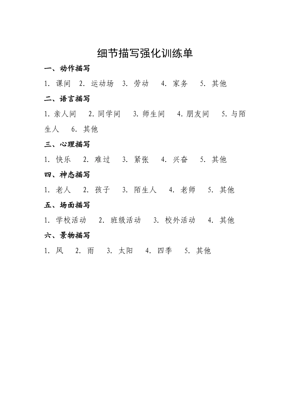 细节描写强化训练单_第1页