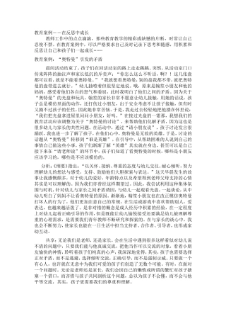 教育案例――在反思中成长