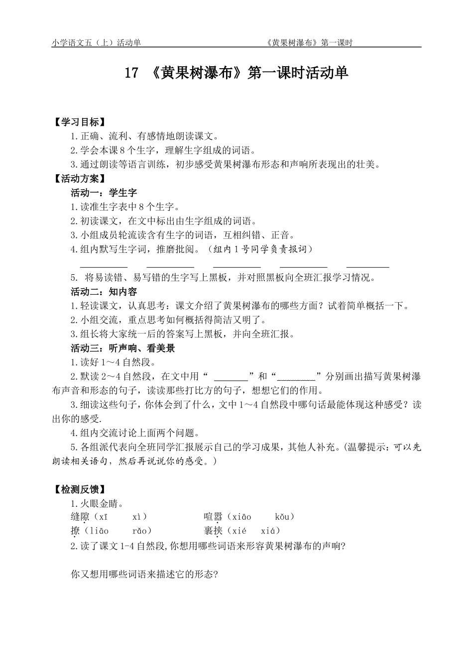 17黄果树瀑布活动单1_第1页