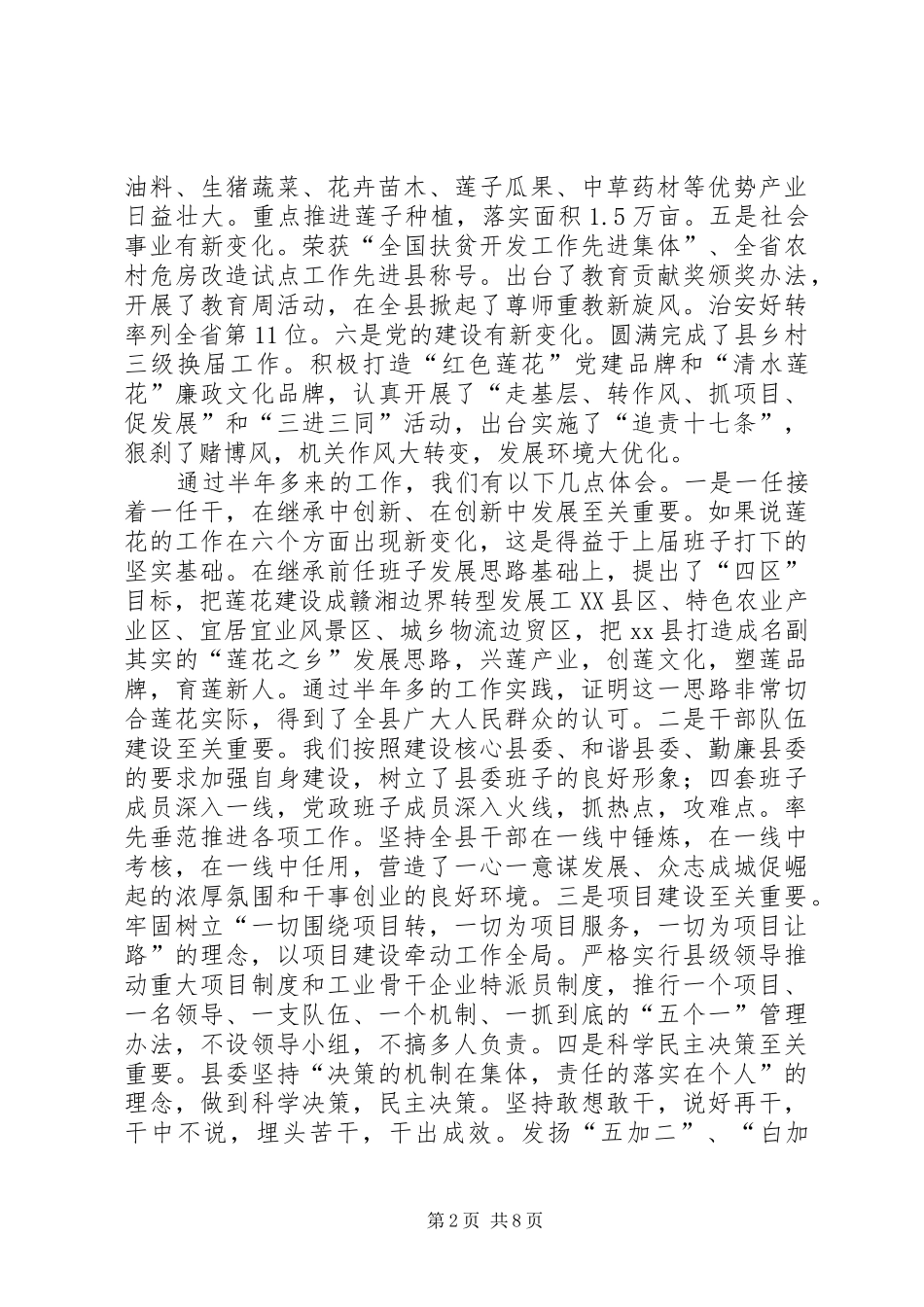 市经济工作会议发言稿_第2页