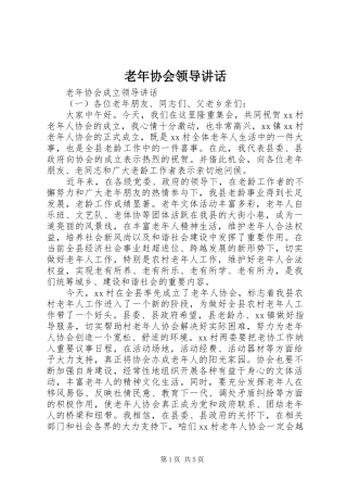 老年协会领导讲话