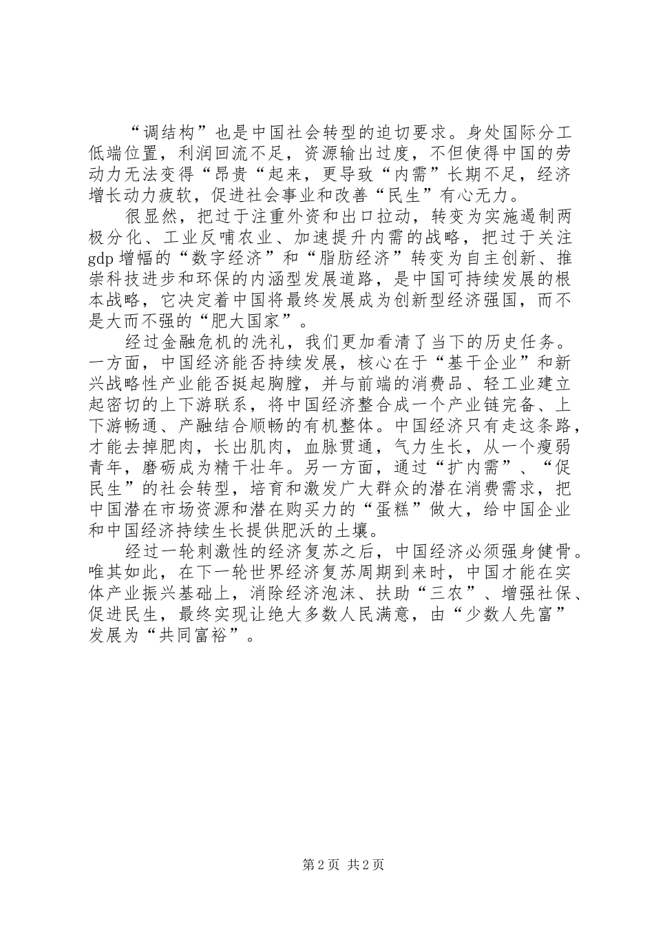 庆祝全国两会召开演讲稿_第2页