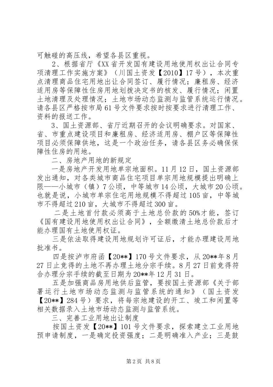 国土局集体土地使用权登记会讲话_第2页