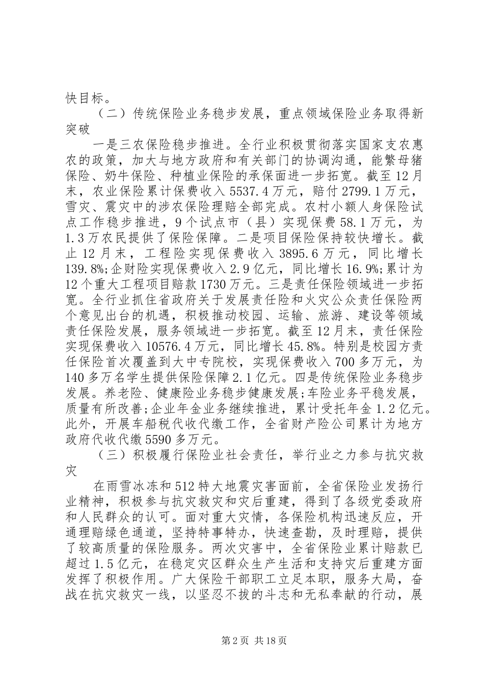 全省保险工作会议讲话_第2页