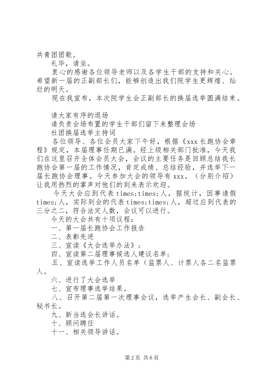 换届选举主持词4篇_第2页