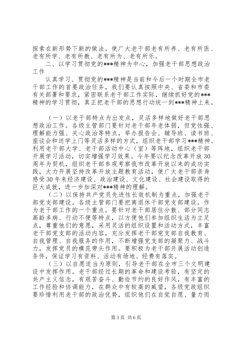 老干部表彰会讲话_第3页