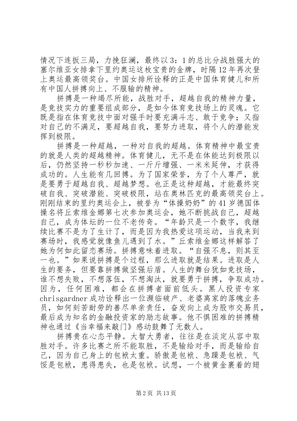 关于体育竞赛精神的演讲稿_第2页