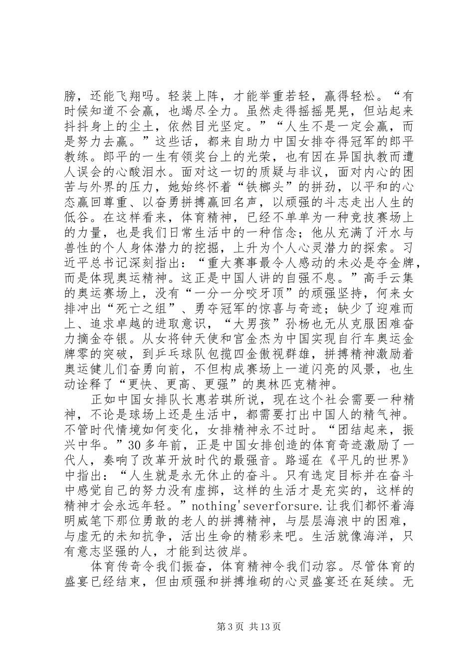 关于体育竞赛精神的演讲稿_第3页