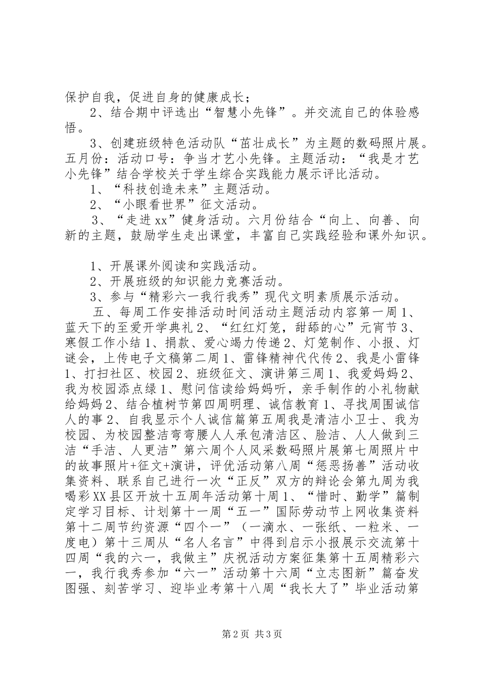 金英小学20XX年学年第二学期班主任工作计划_第2页