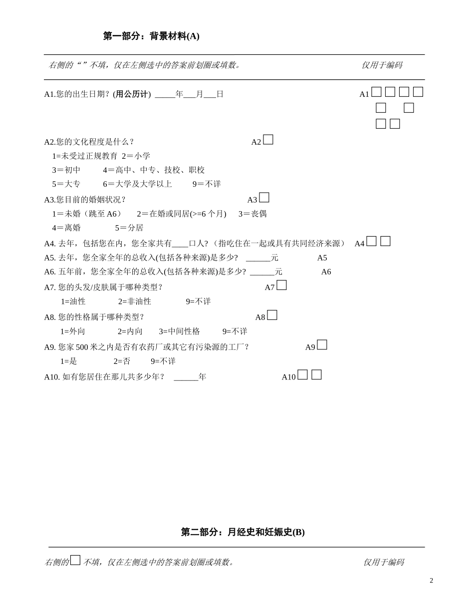 乳腺癌调查表_第2页