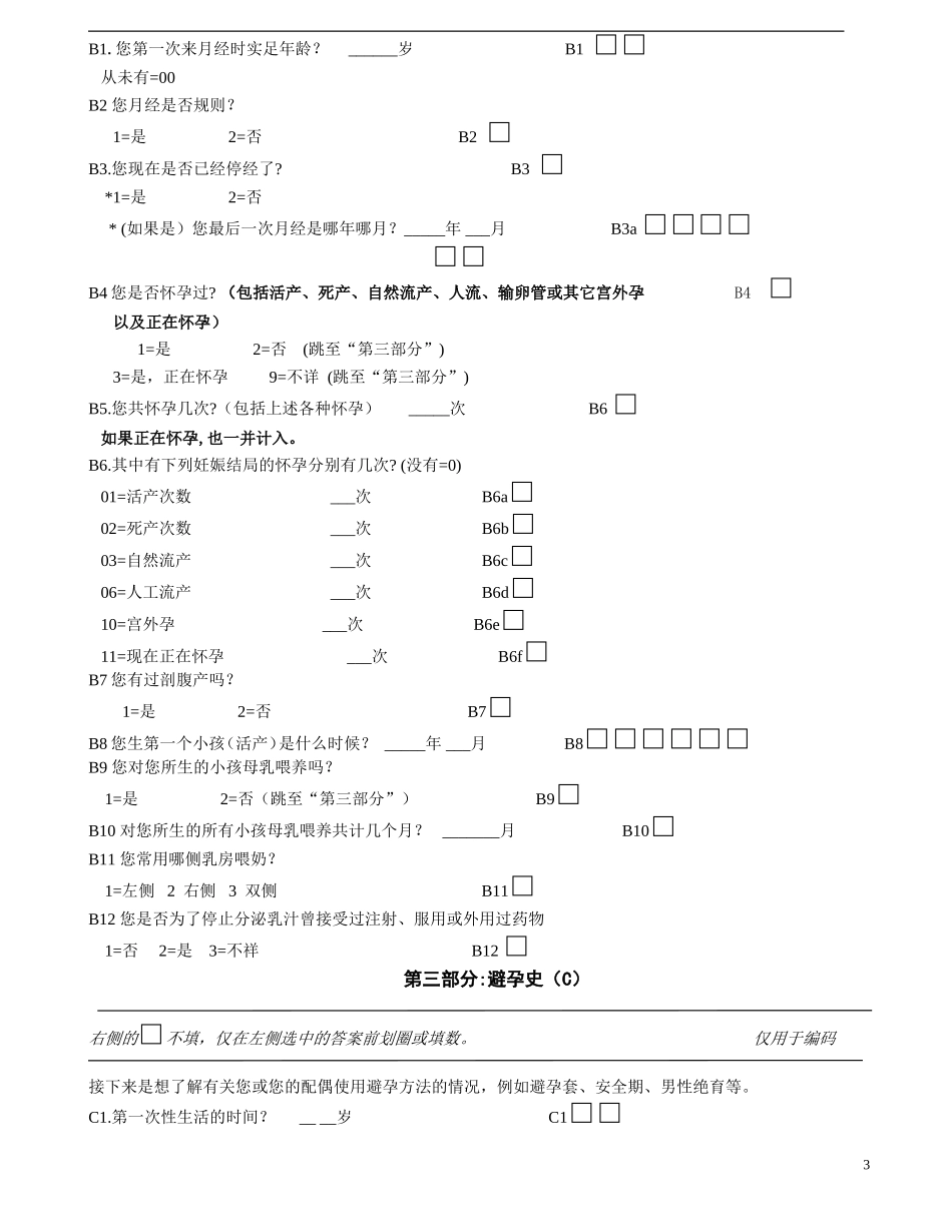 乳腺癌调查表_第3页
