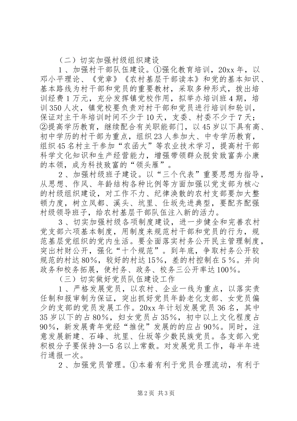 XX镇党建工作计划 _第2页