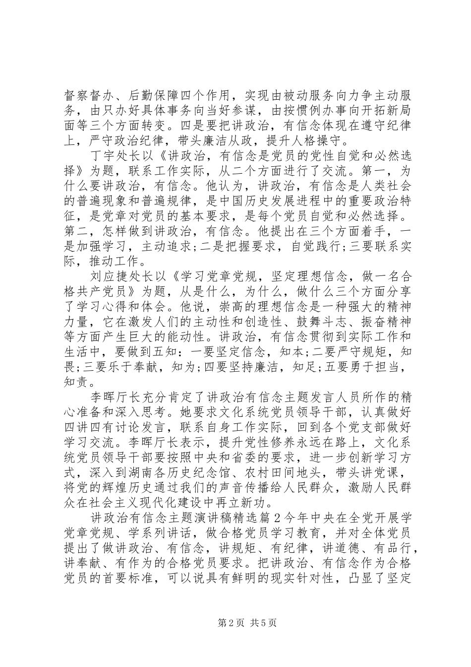 讲政治有信念主题演讲稿精选_第2页