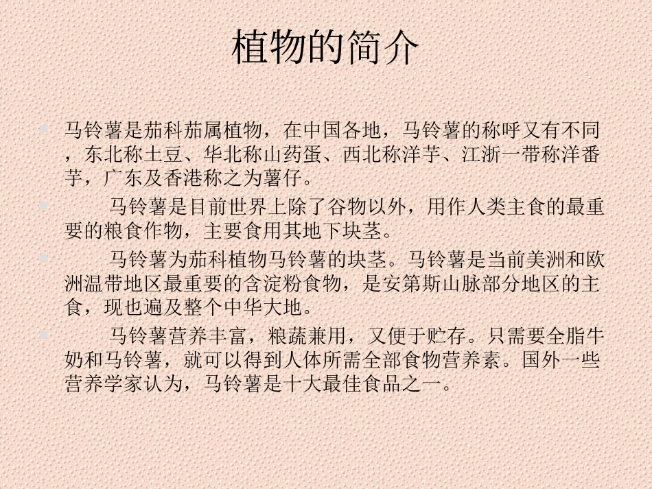 植物的观察日记_第2页