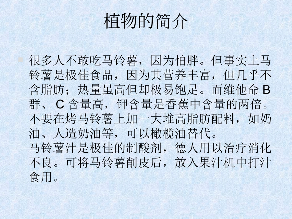 植物的观察日记_第3页