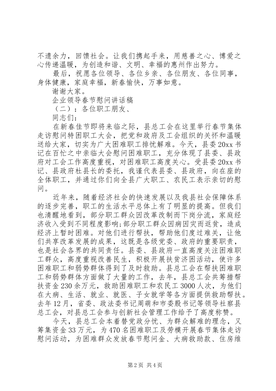 企业领导春节慰问讲话稿_第2页