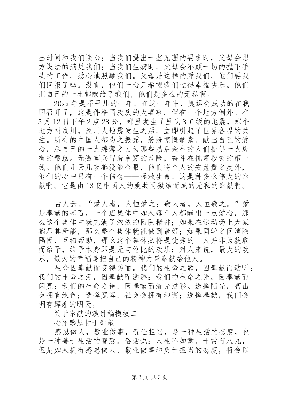 关于奉献的演讲稿_第2页
