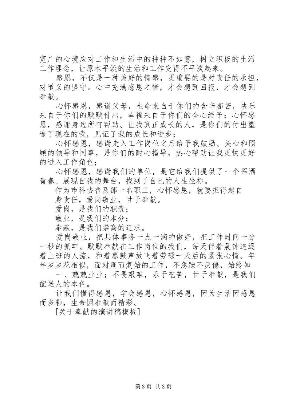 关于奉献的演讲稿_第3页