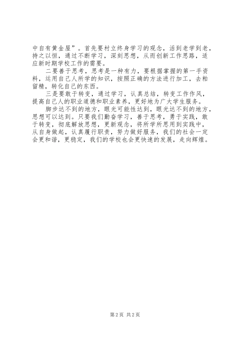 解放思想大讨论交流发言稿_第2页