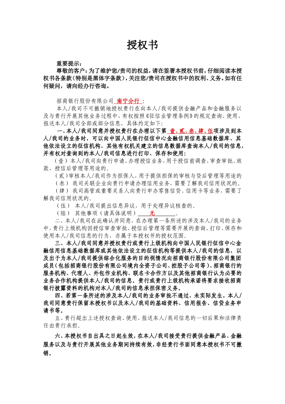 人行征信授权书_第1页