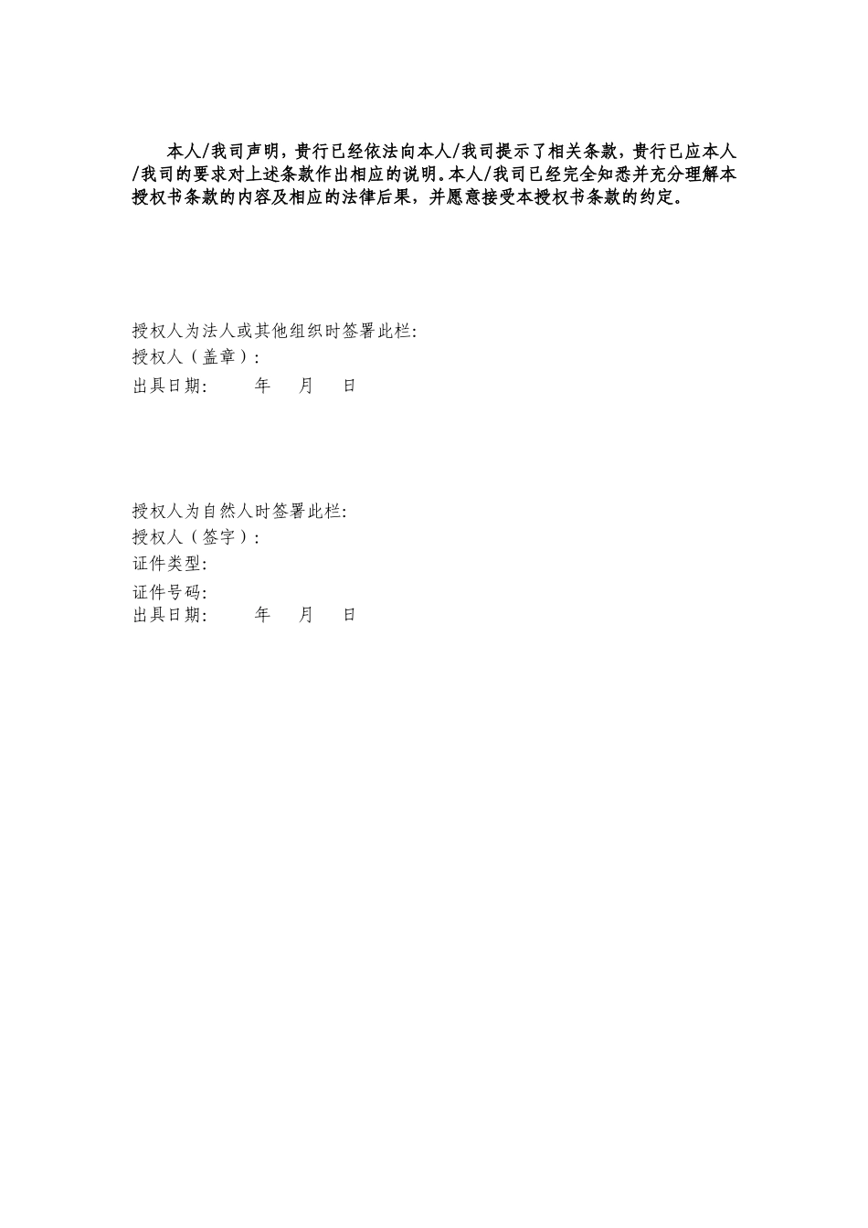 人行征信授权书_第2页