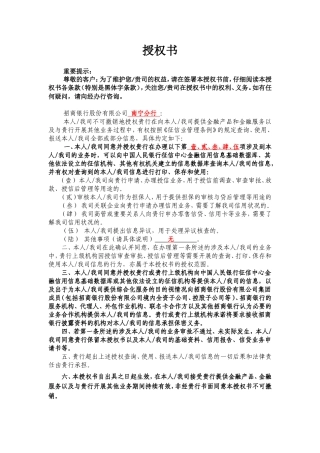 人行征信授权书