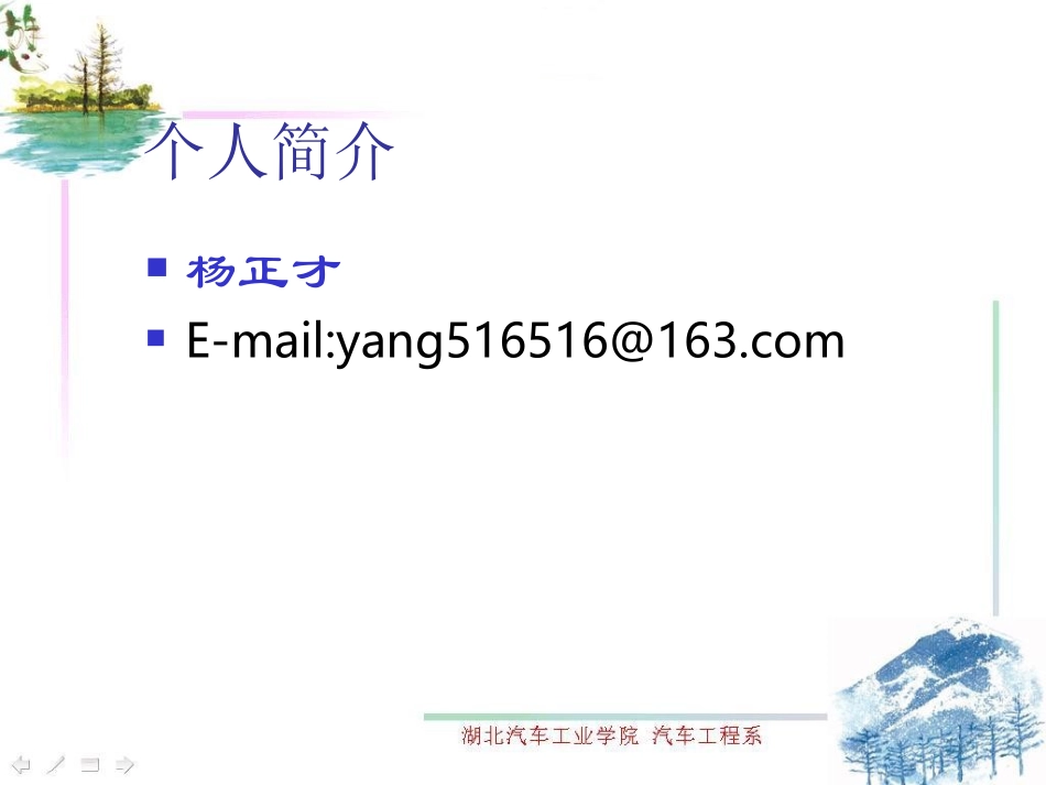 汽车电器概述_第2页