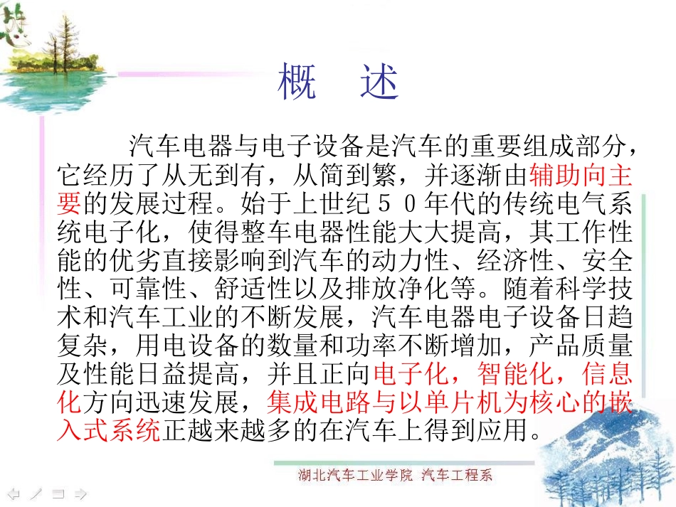 汽车电器概述_第3页
