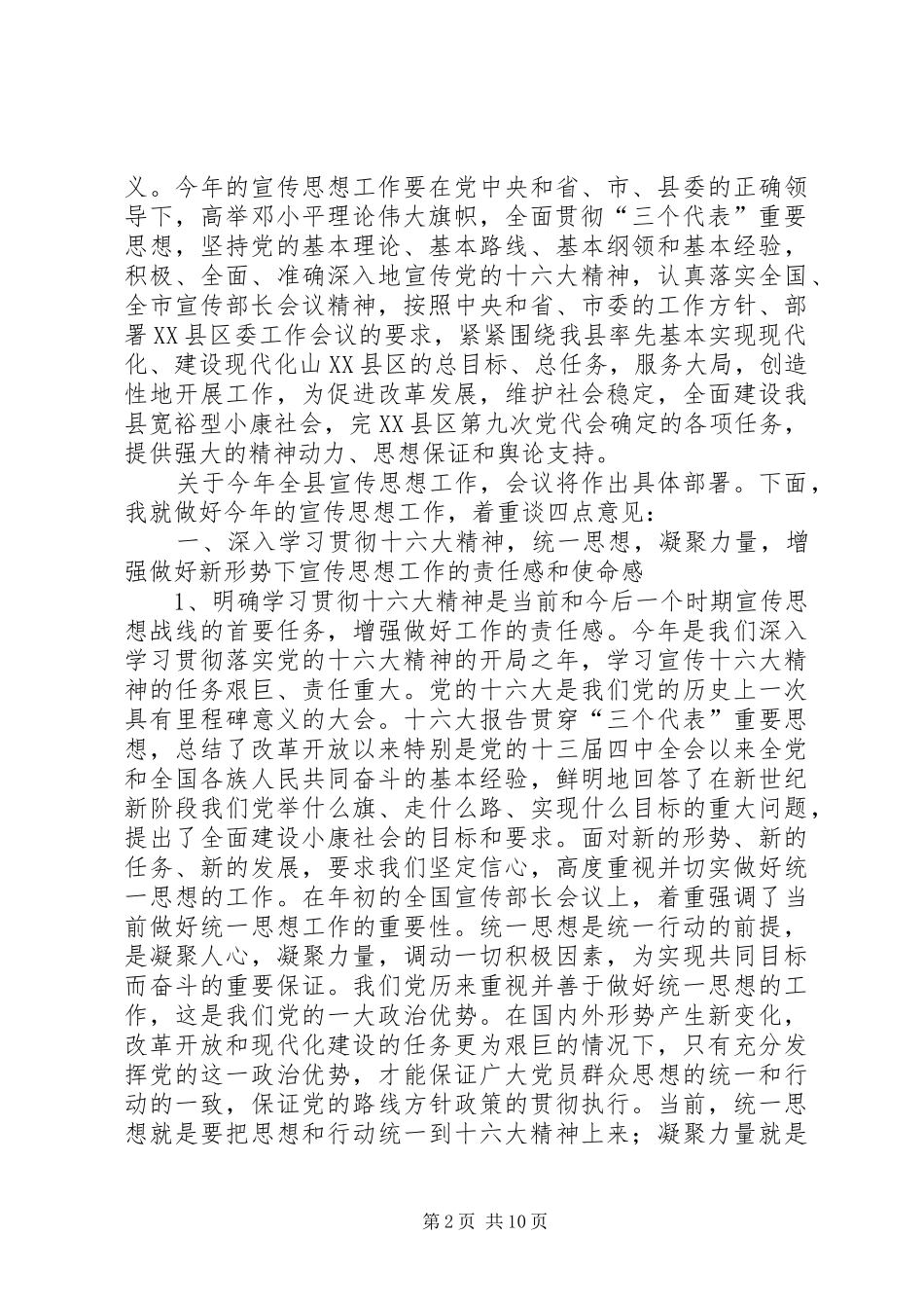 在全县宣传工作会议上的讲话_第2页