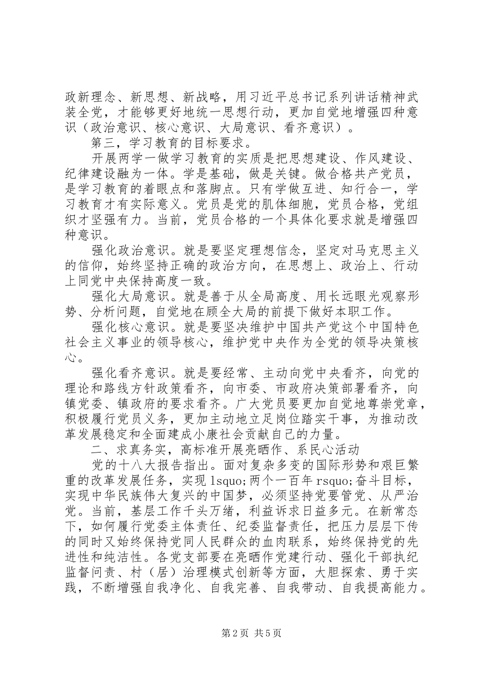 最新两学一做动员会讲话主持词_第2页