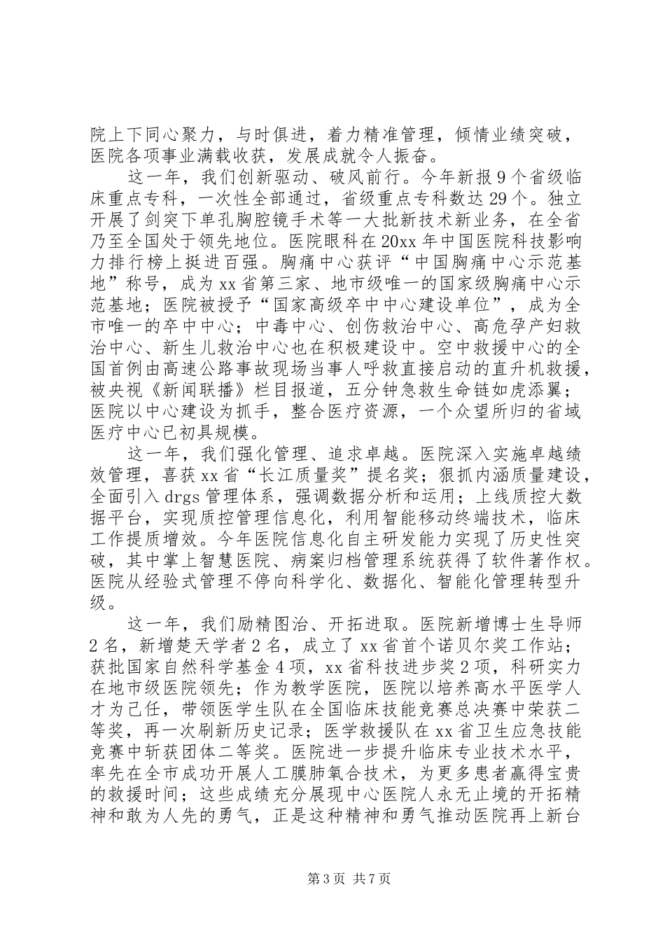 医院院长新年致辞5篇_第3页