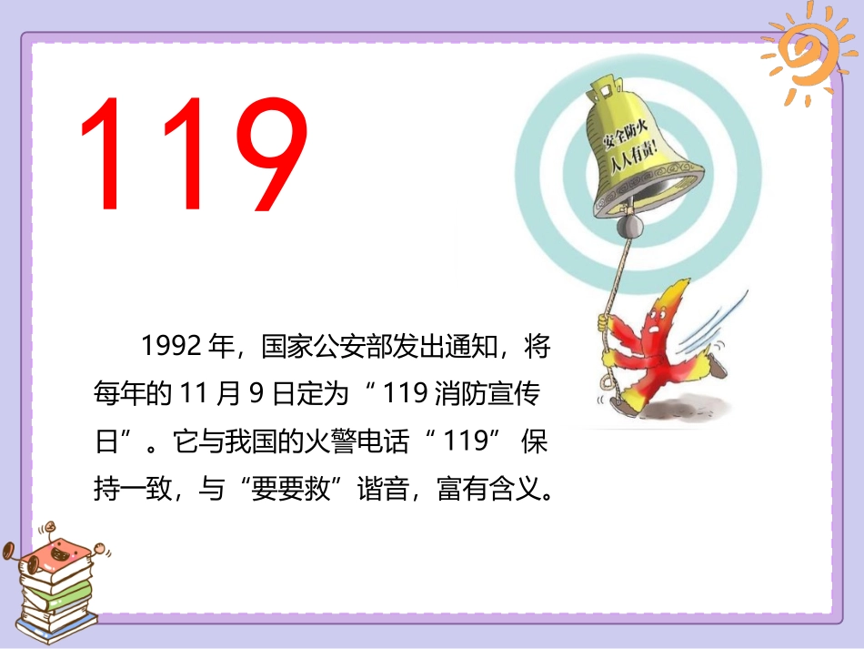 8安全记心上_第2页