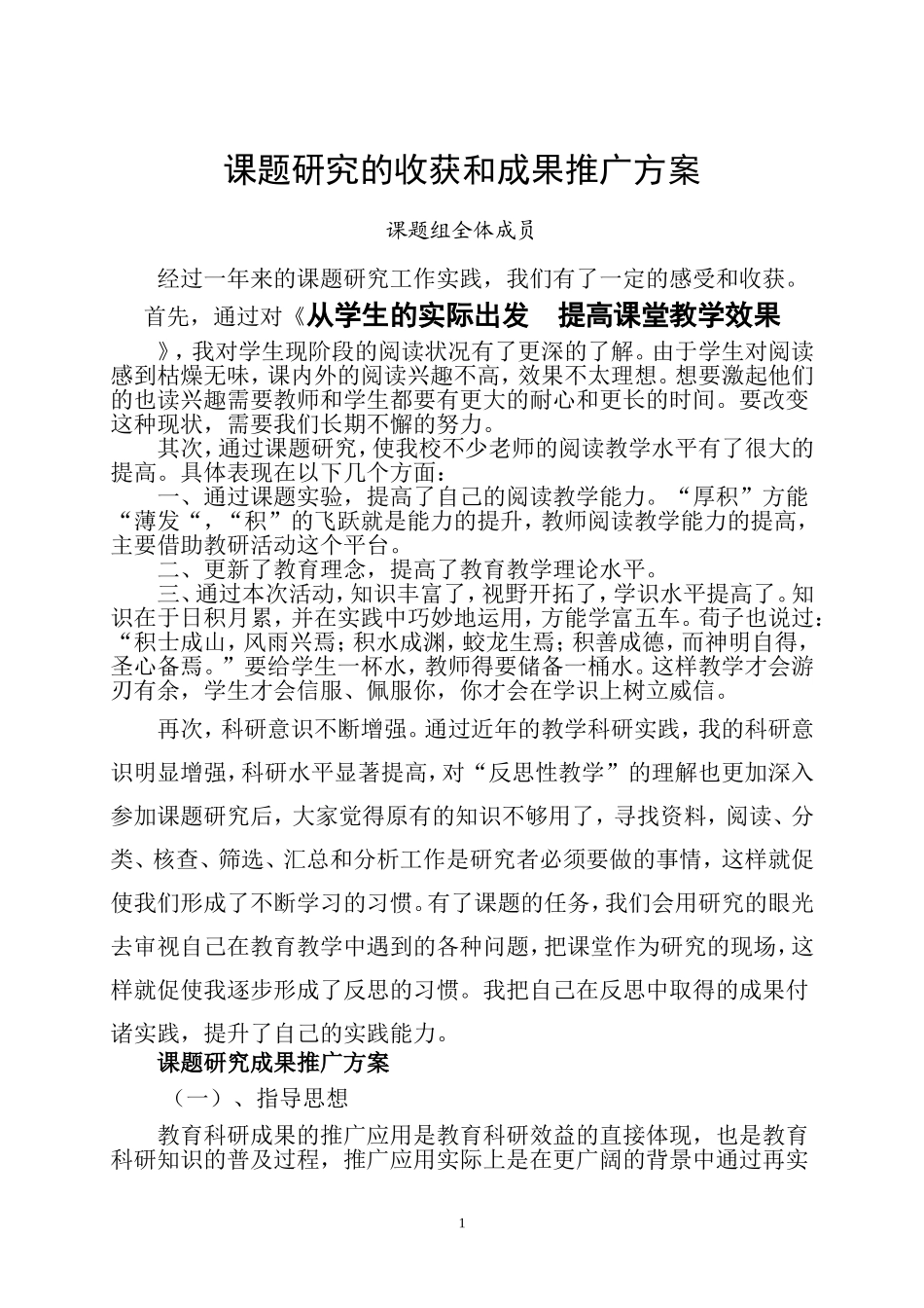 课题研究的收获和成果推广方案_第1页