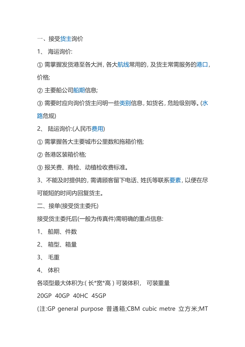 货代操作流程_第1页